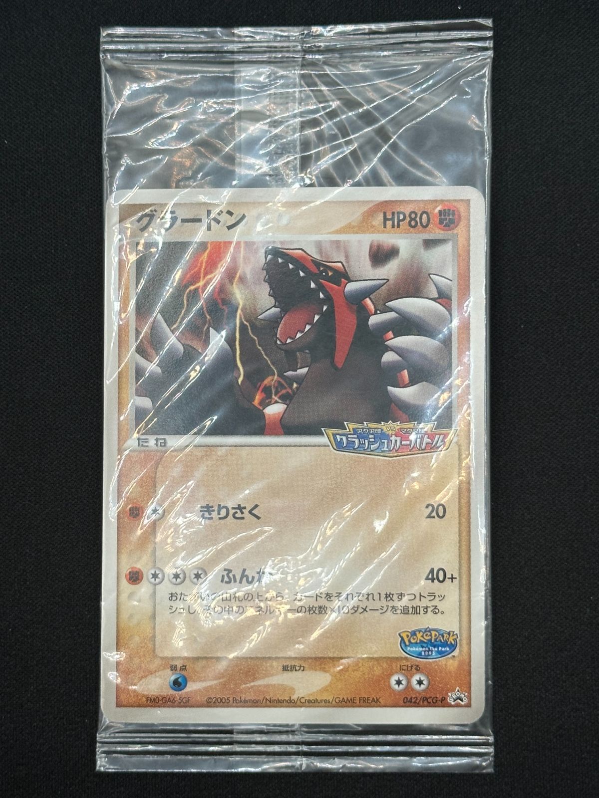 グラードン(未開封) 042/PCG-P ポケモンカード ポケカ