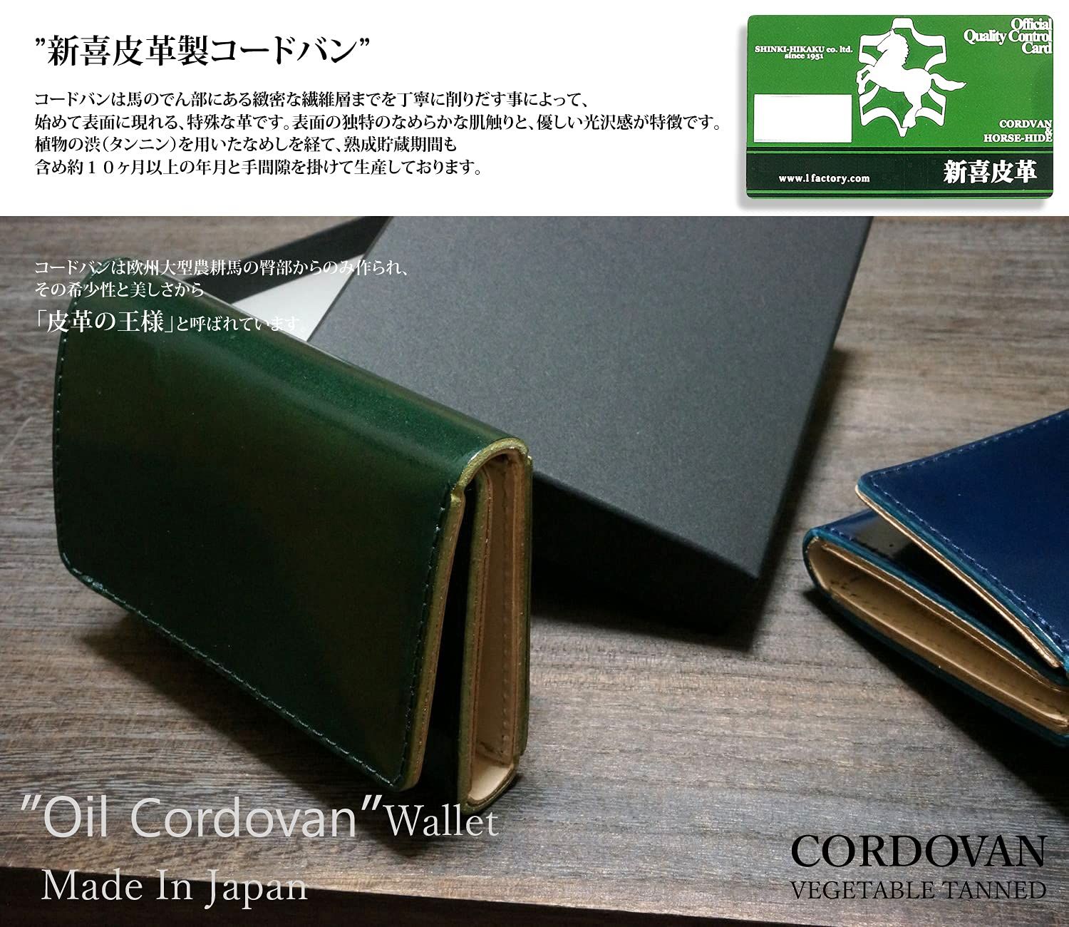 コードバン Cordovan