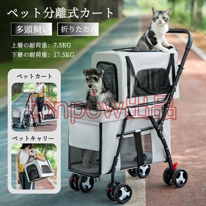 PETTOM ペットカート 2段式の上下段セット 多頭 猫 犬 小型犬