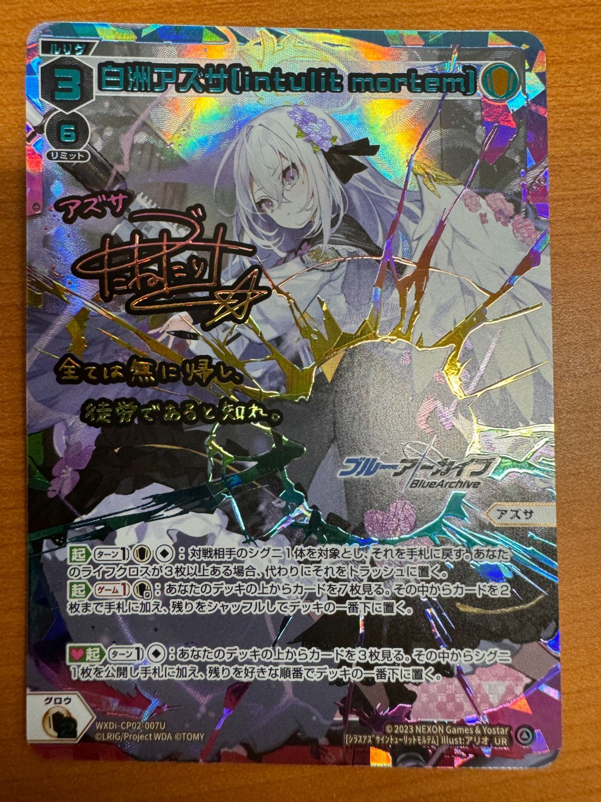 ブルアカ WIXOSS 白洲アズサ UR 箔押し サイン付き ブルアカ WIXOSS 白洲アズサ UR 箔押し サイン付き ブルアカ