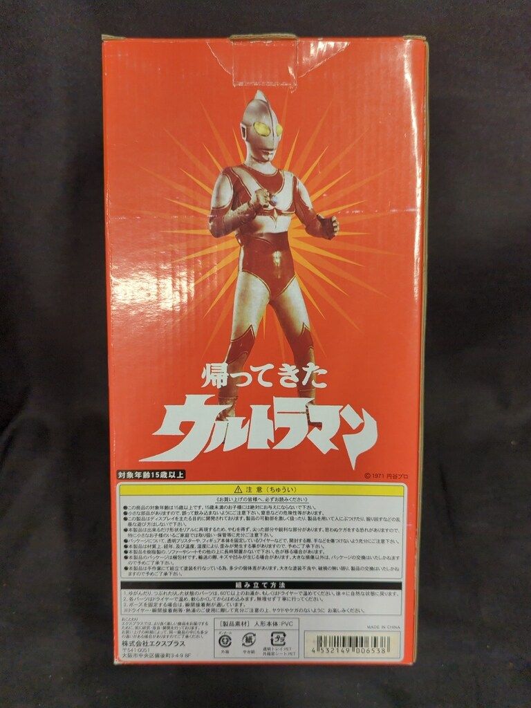 大怪獣シリーズ　帰ってきたウルトラマン　少年リック限定版 大怪獣シリーズ 帰ってきたウルトラマン編 帰ってきた