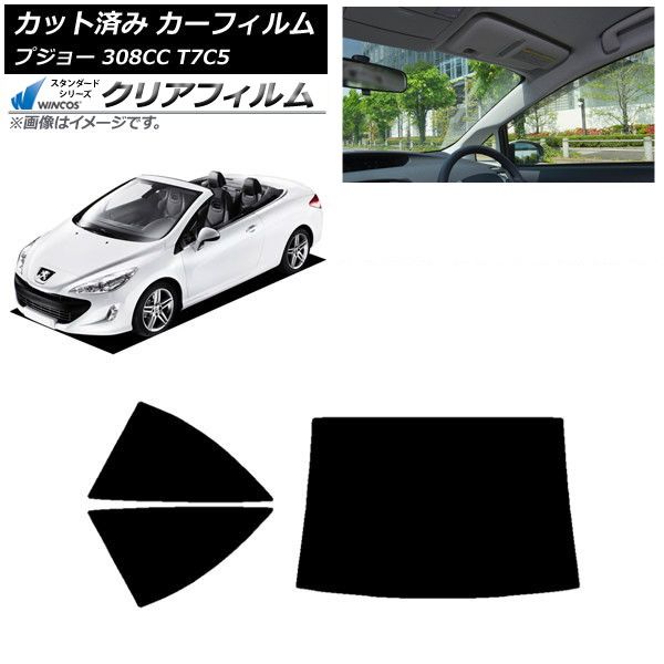 カーフィルム プジョー 308 T7C5 クーペカブリオレ 2008年～2014年 リアセット 1枚型 WINCOS クリア IR90HD AP-WFHD0354-RDR1