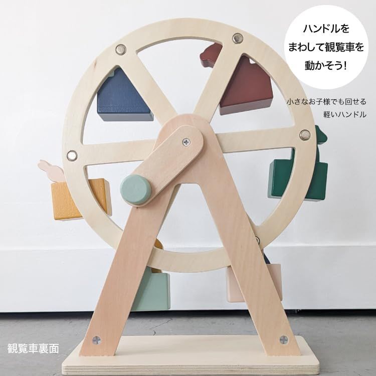 数量限定】知育玩具 木の観覧車 木のおもちゃ ウッドトイ 動物 積み木