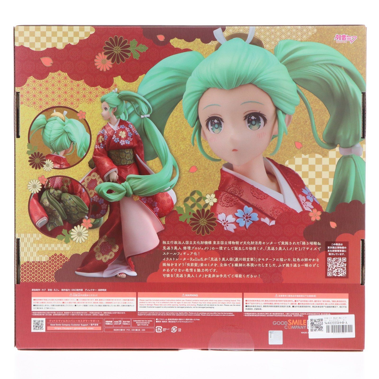 キャラクター・ボーカル・シリーズ01 初音ミク 見返り美人ミクVer.[正規品] Amazon | キャラクター ボーカル シリーズ01 初音ミク 初音ミク