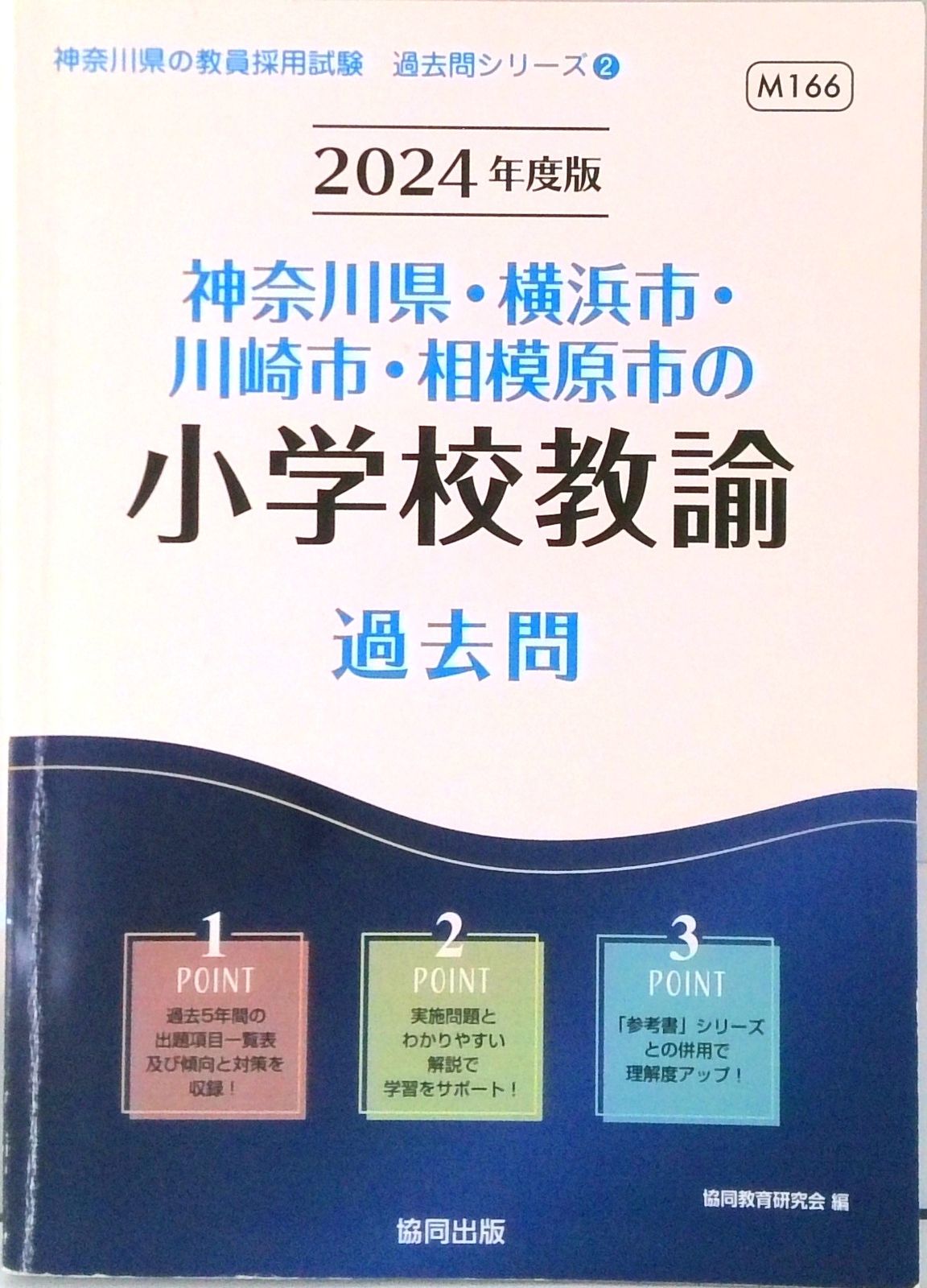 【中古】 東京都の小学校教諭参考書 ２０２０年度版/協同出版/協同教育研究会 東京都の小学校教諭過去問 2020年度版 / 協同教育研究会