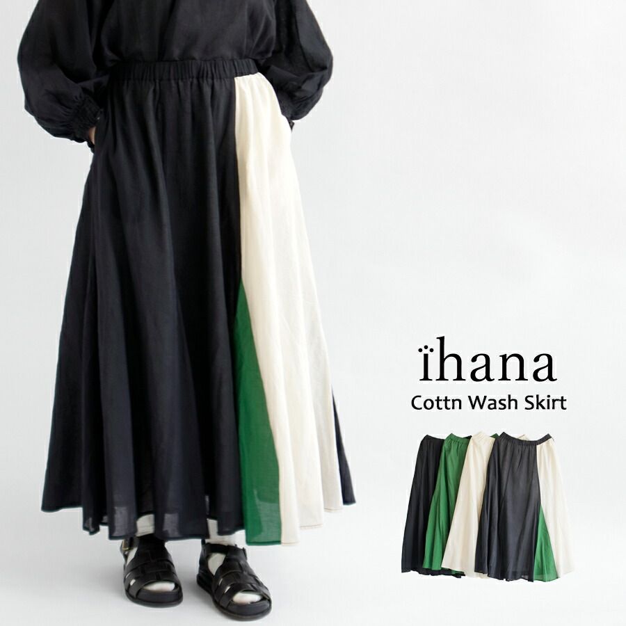 送料無料】 ihana コットンウォッシュローン ハギハギ スカート 春 夏
