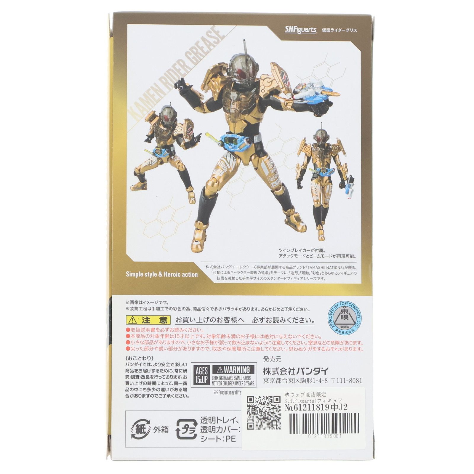 魂ウェブ商店限定 S.H.Figuarts(フィギュアーツ) 仮面ライダー