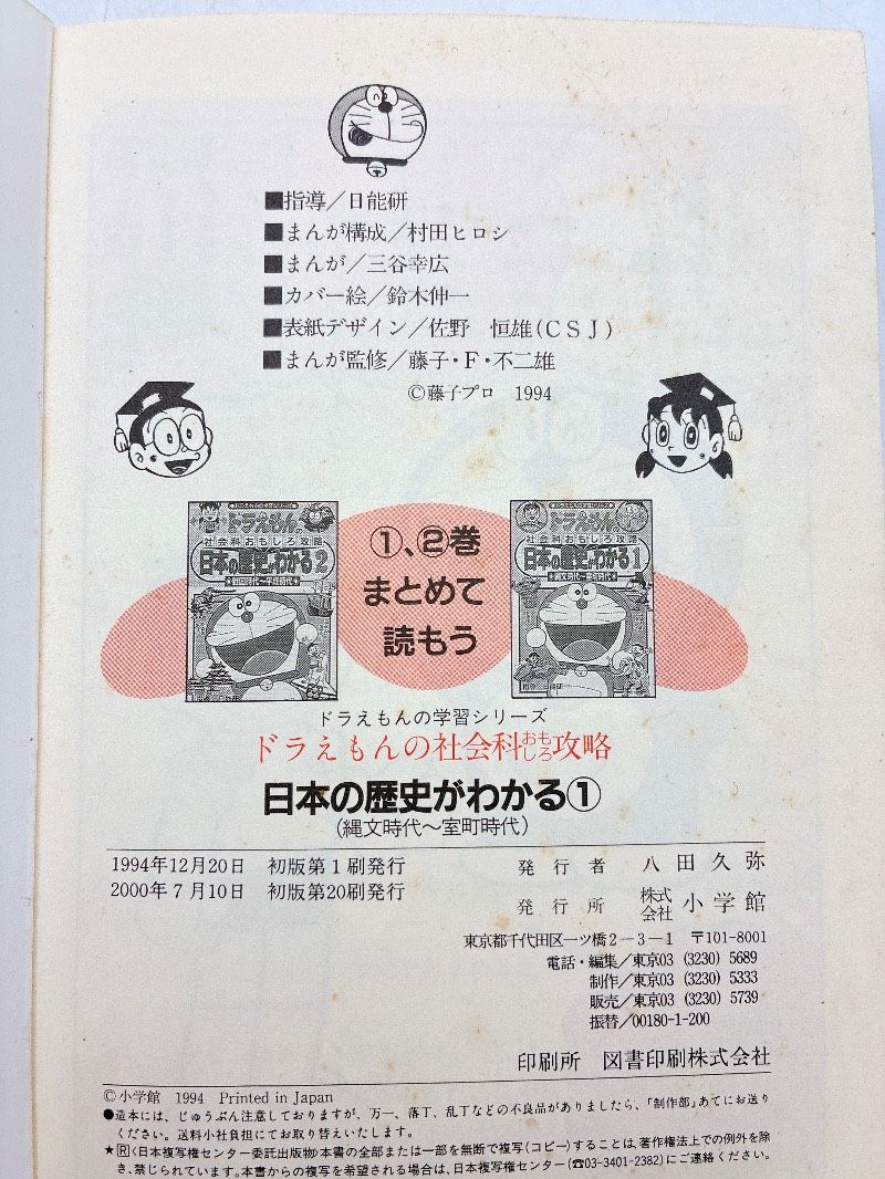 ドラえもんの学習シリーズ|ちびまる子ちゃん|コナン|クレヨンしんちゃん|こち亀|トムとジェリー
