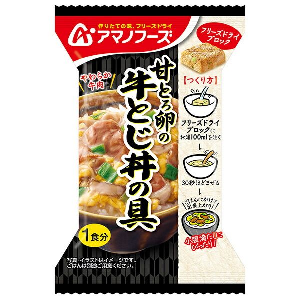 アマノフーズ フリーズドライ 甘とろ卵の牛とじ丼の具 4食×12箱入× 2ケース ｜ インスタント どんぶり