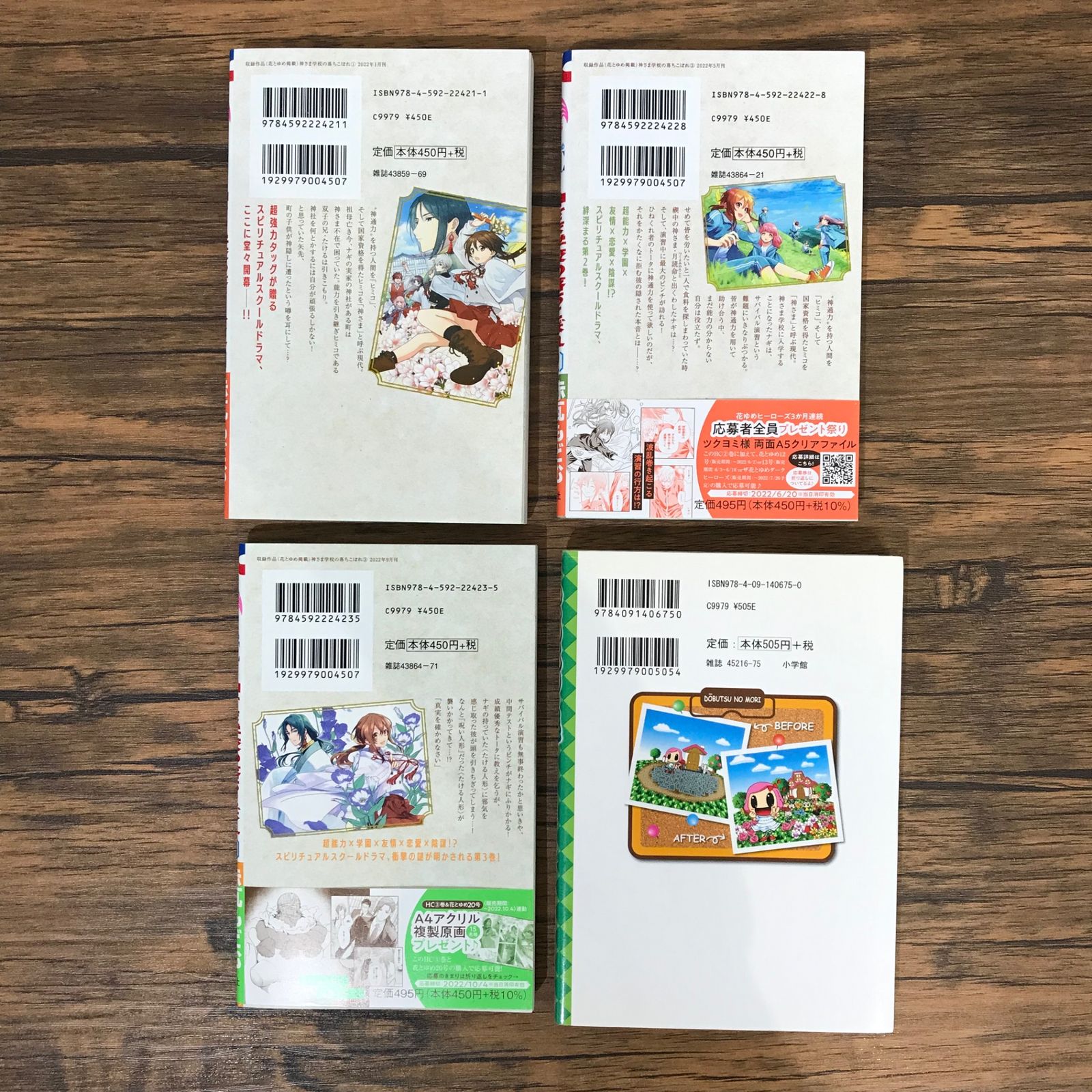 初版】神さま学校の落ちこぼれ 1,2,3巻＋どうぶつの森 4巻/日向夏/GF