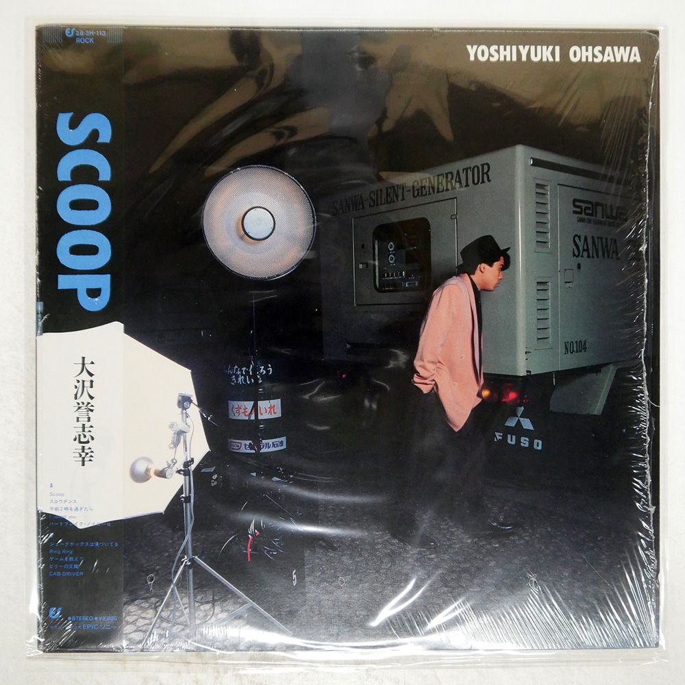 帯 国内盤 大沢誉志幸/SCOOP/EPIC 283H113 LP - メルカリ