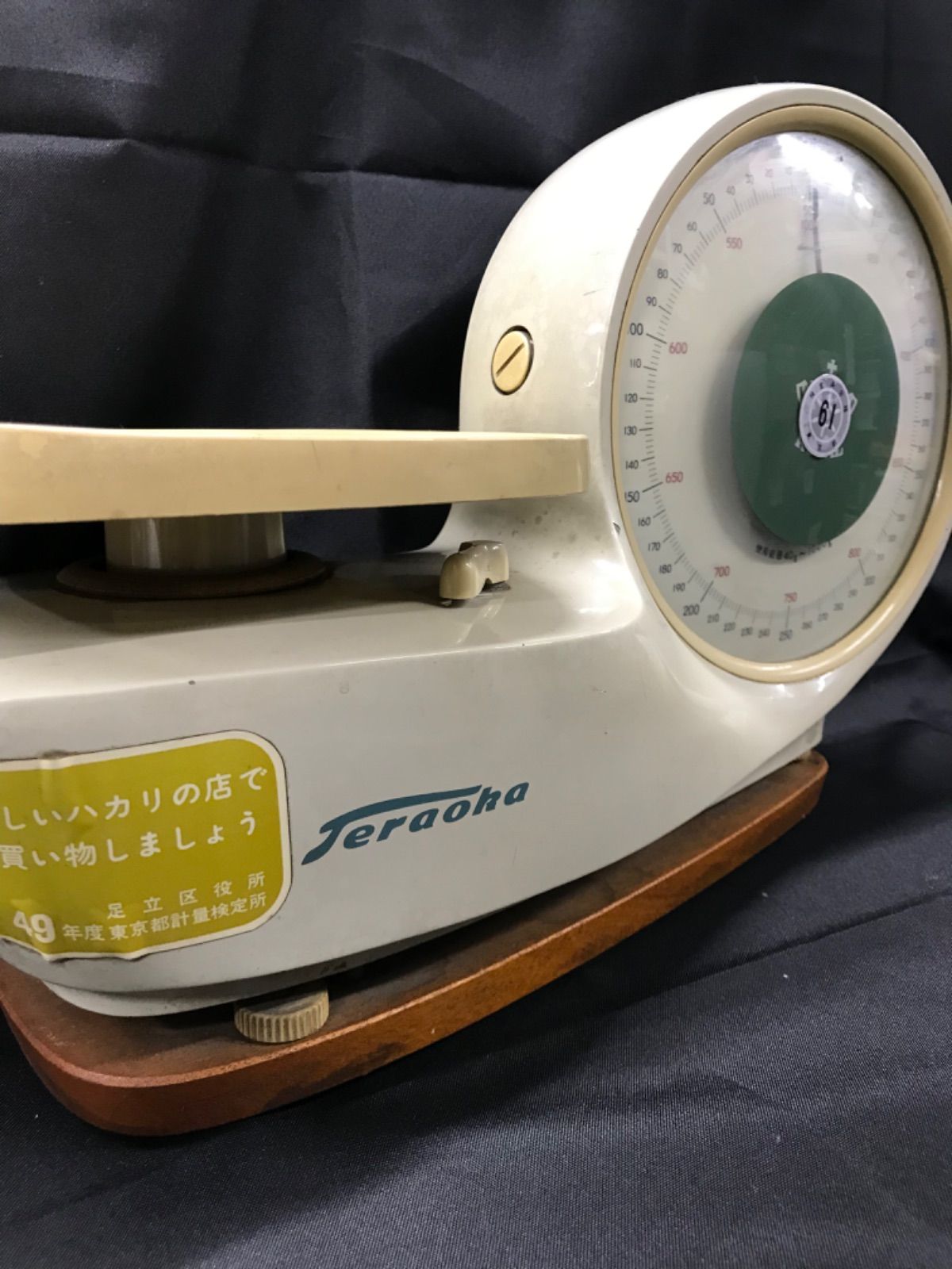 H3【VINTAGE】柳宗理 寺岡式 二回転横皿秤 計り 型式承認番号D709