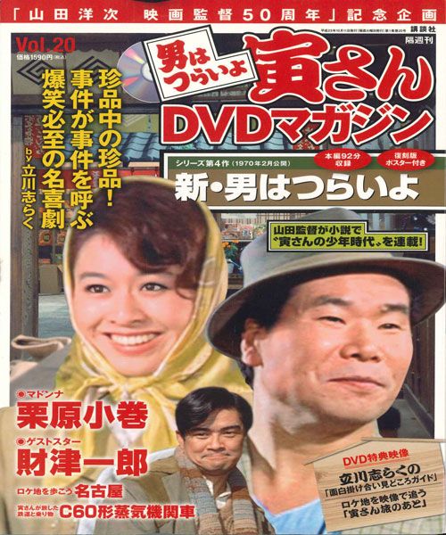 DVD 男はつらいよ 寅さんdvdマガジン Vol.15 シリーズ27