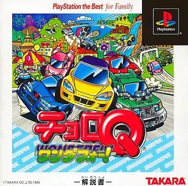 PSソフト チョロQワンダフォー! PS the Best for Family