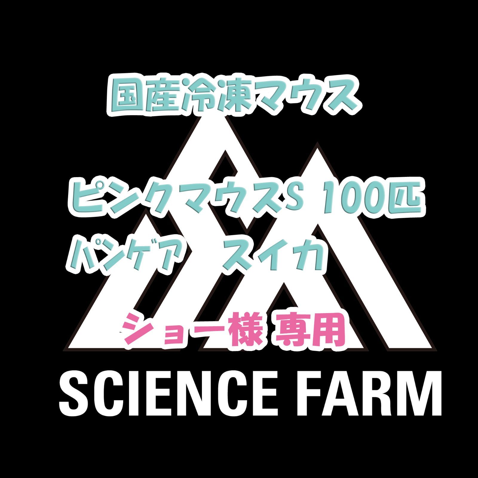 しょー様専用 （かおしょう様専用）