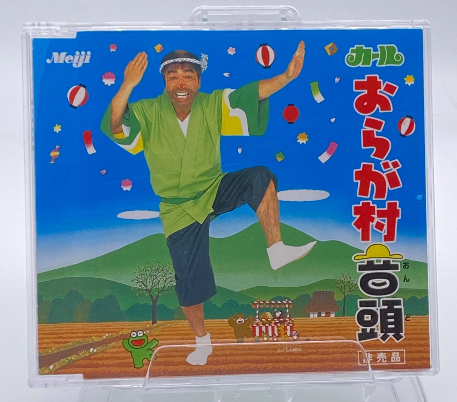 お1人様1点限り 非売品 カール カール おらが村音頭 CD CD junior