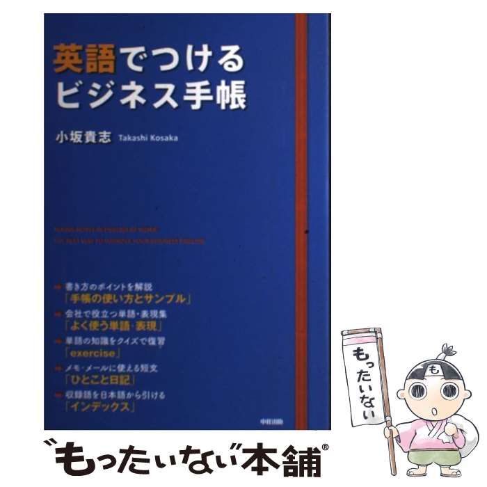 英語 で つける ビジネス 手帳 販売済み