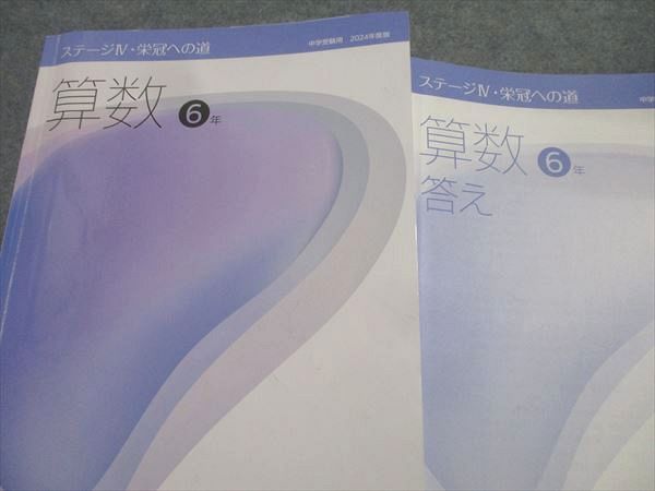 日能研 6年 本科教室/合格力 完成教室/栄冠への道等 国語/算数