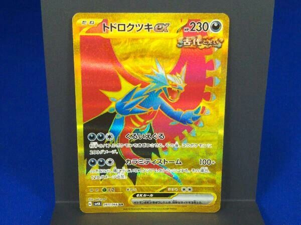 ポケモン - ポケモンカード　UR トドロクツキex　3枚 ポケモン - ポケモンカード UR トドロクツキex 3枚 トドロクツキ