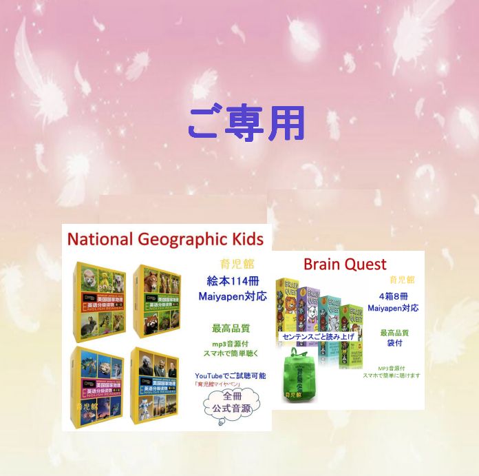 最も  ご専用 National Geographic Kids 絵本114冊 マイヤペン対応 絵本+児童書