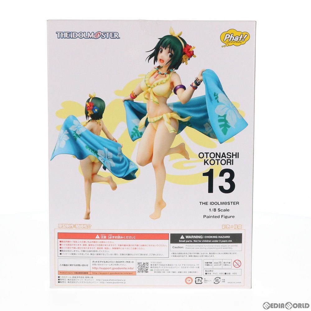 音無小鳥(おとなしことり) アイドルマスター 1/8 完成品