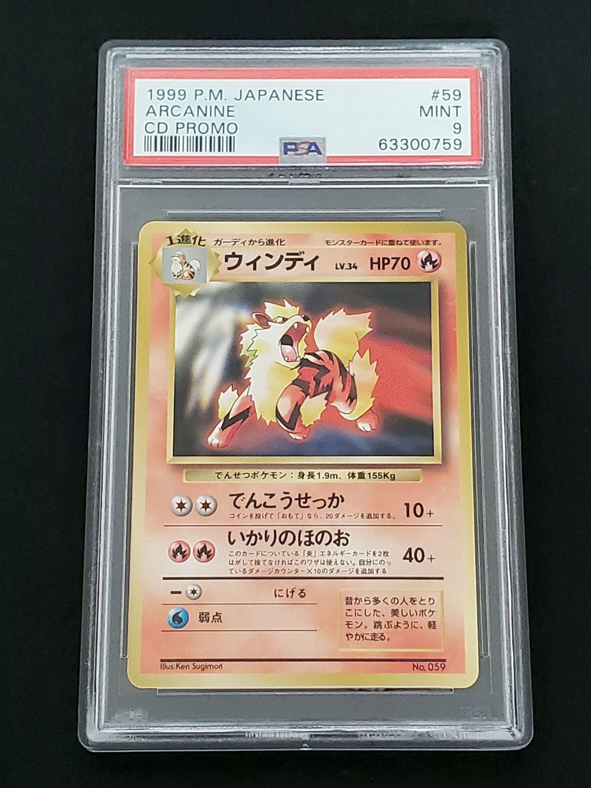 【PSA9】1999年　当時物ポケモンカード旧裏 ウィンディCDプロモ PSA9 1999年 ウィンディ CDプロモ 旧裏 ポケモンカード (ARCANINE)