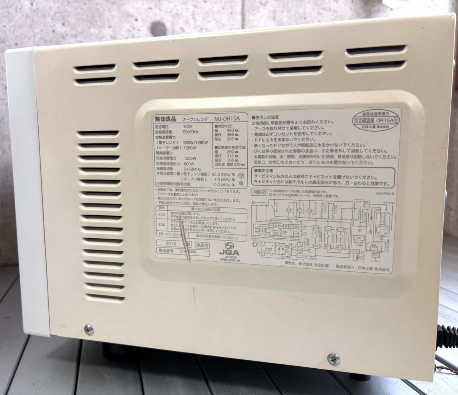 送料無料 MJ-OR15A 2015年製 無印良品 オーブンレンジ 動作確認