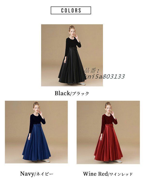 ピアノ発表会 ドレス キッズ キッズドレス ワンピース ロングドレス ロング丈 ブラック 長袖 秋冬 子供ドレス kni 5 a 803133