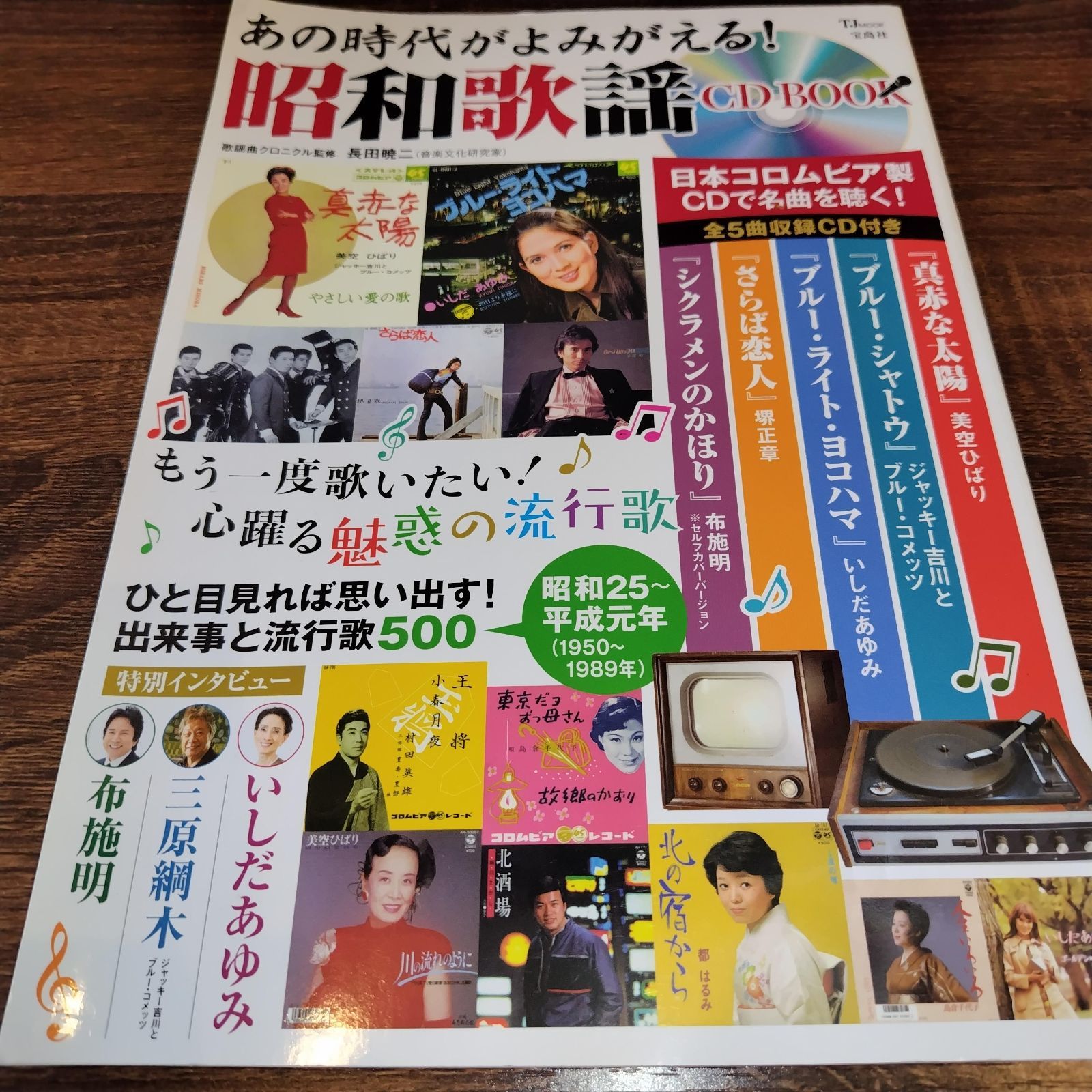 昭和の歌謡曲　CD 日本クラウン 【特典CL付】新品 鳥羽一郎 昭和歌謡を歌う / (CD
