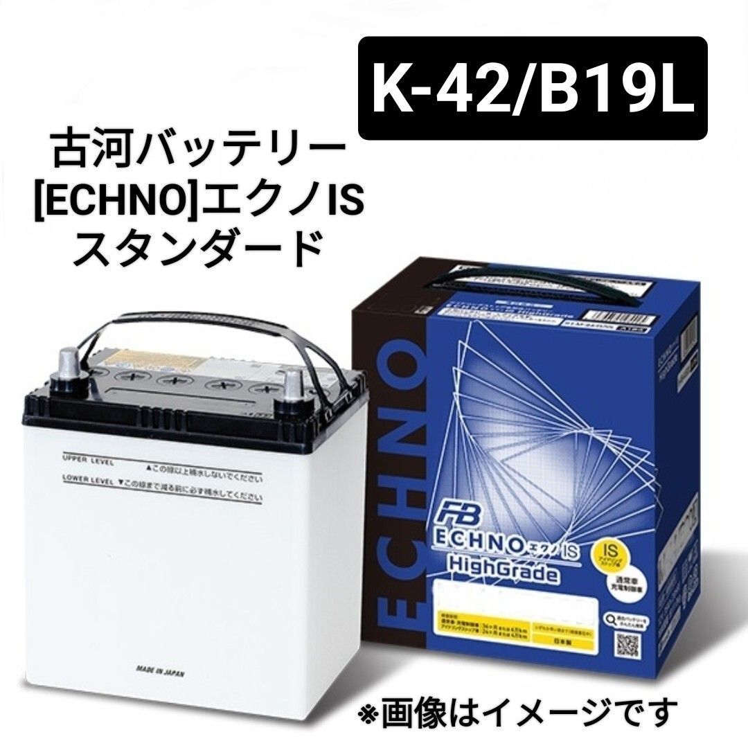 古河電池 K-42 B19L バッテリー エクノIS シリーズ 沖縄 離島不可 K-44 K-50 K-55 44B19L 46B19L 50B19L 55B19L FURUKAWA