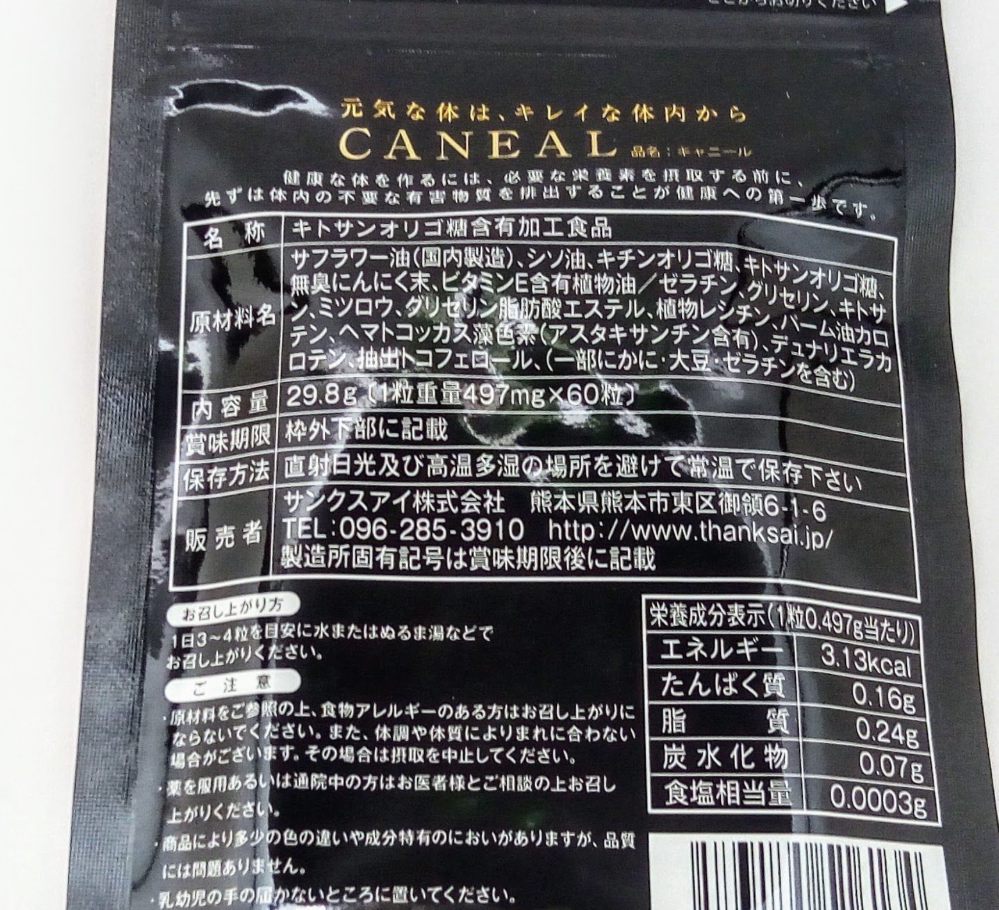 サンクスアイ キャニール 60粒 CANEAL - メルカリ