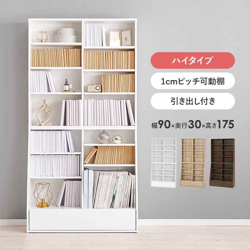 ブックラック 幅90cm 本棚 本 漫画 マンガ 収納 ラック 棚