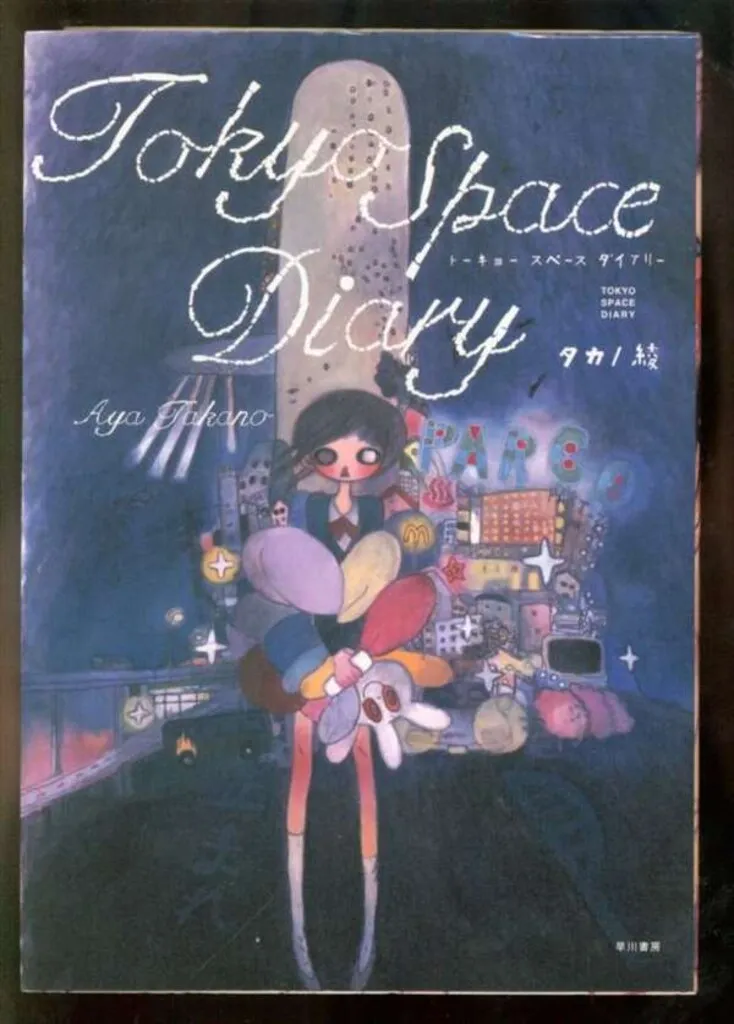 2025年最新】タカノ綾の人気アイテム - メルカリ