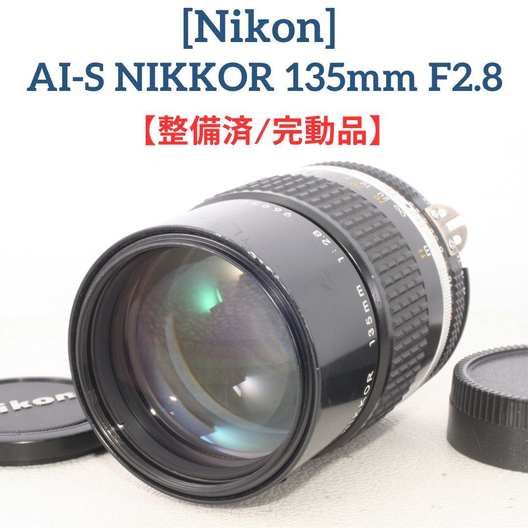 人気！美品NIKON ニコン AI-S NIKKOR 50mm F1.8 パン