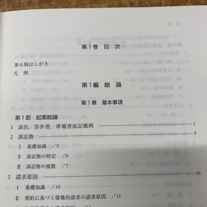 要件事実マニュアル（第6版）全巻 要件事実マニュアル(第6版) 第1巻 総論・民法1 | 基一, 岡口 |本