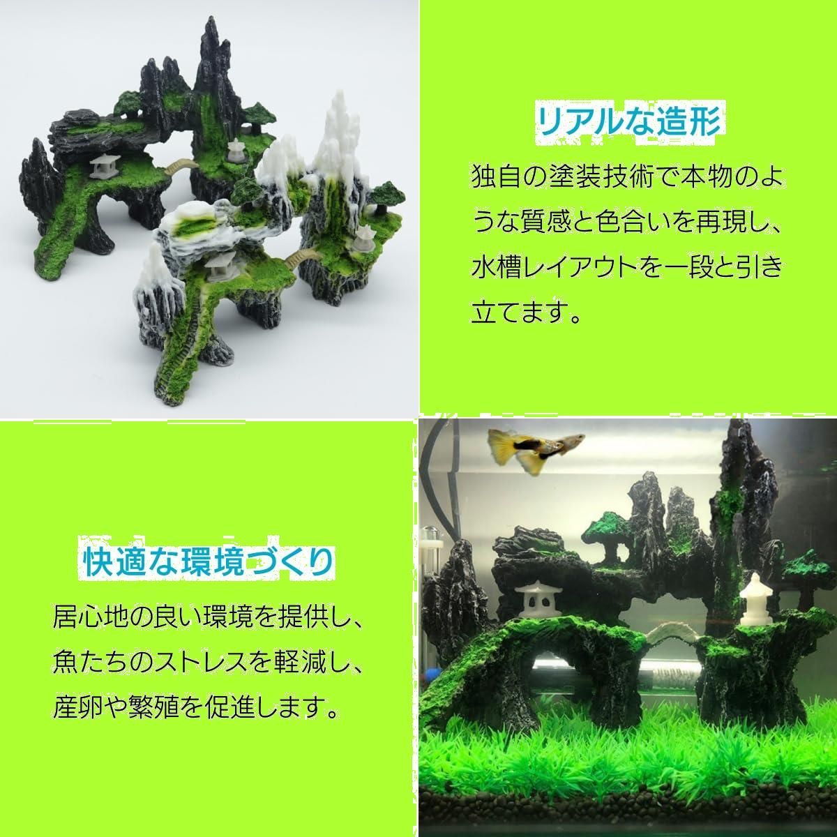 水槽 置物 飾り 隠れ家 オブジェ レイアウト 和風 日本庭園 閉じよ アクアリウム デコレーション 岩 山 苔