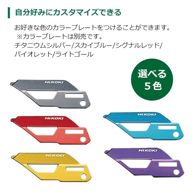 HiKOKI ハイコーキ