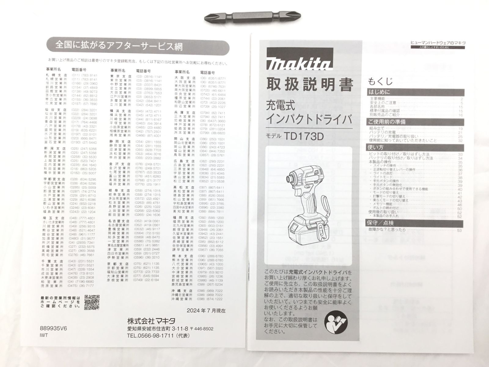 18v充電式インパクトドライバ