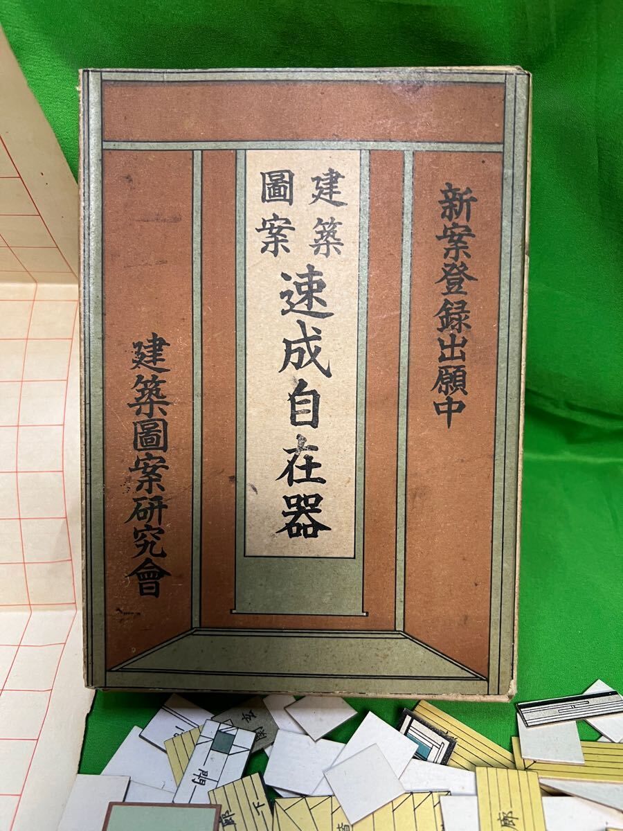 激レア昭和6年！昭和レトロ レア!建築図案速成自在器☆見取り図 古書