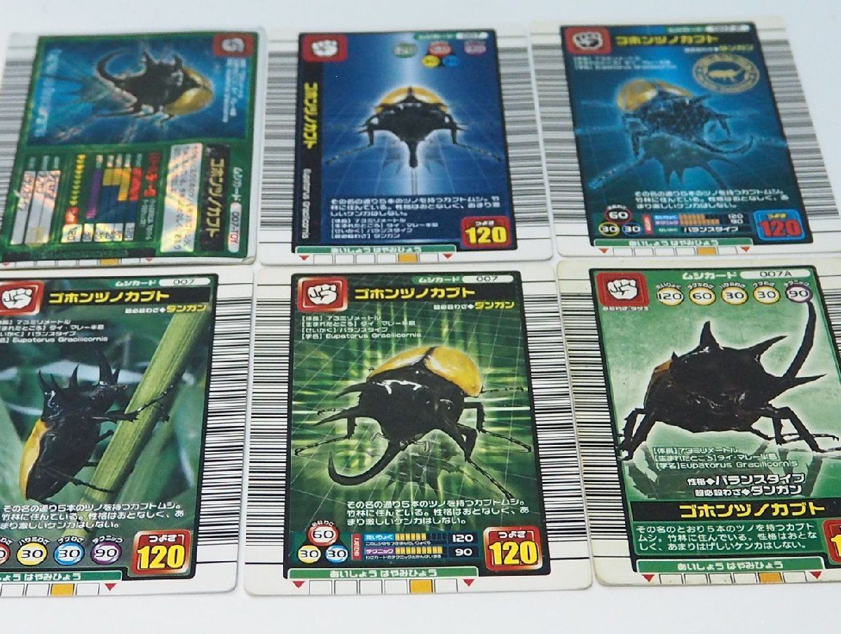 ムシキングカード 甲虫王者ムシキング【007 ゴホンヅノカブト TOYキラ含む6枚セット