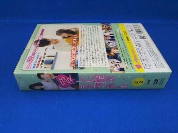 DVD 愛しい僕のラッキーガール DVD-BOX2 - メルカリ
