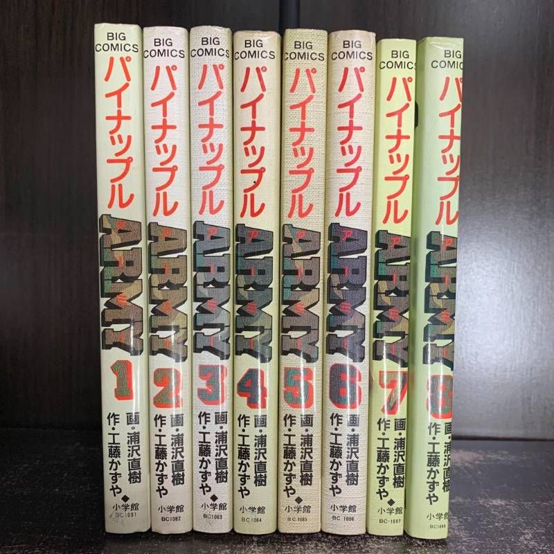 パイナップルARMYパイナップルアーミー 1-8巻 全巻セット 青年