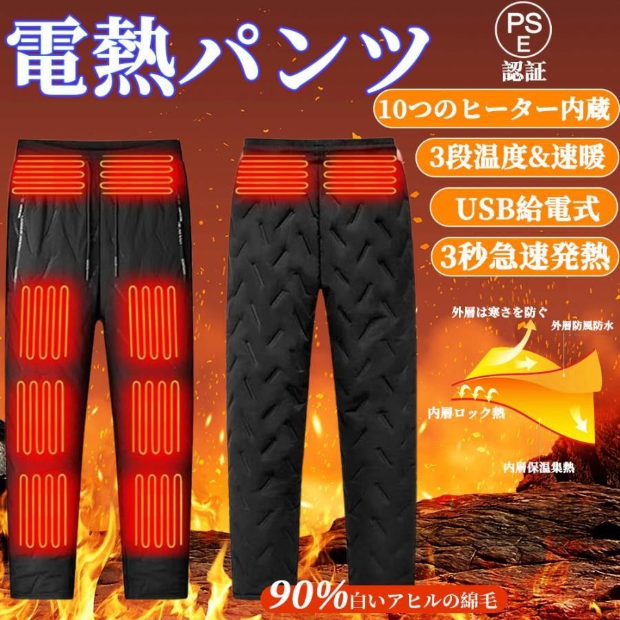 電熱パンツ ヒーターズボン USB給電式 電熱インナーウェア ヒーター バイク用 電熱ウェア 速暖 男女兼用 電熱弾力ズボン 防寒ズボン 登山 屋外作業服