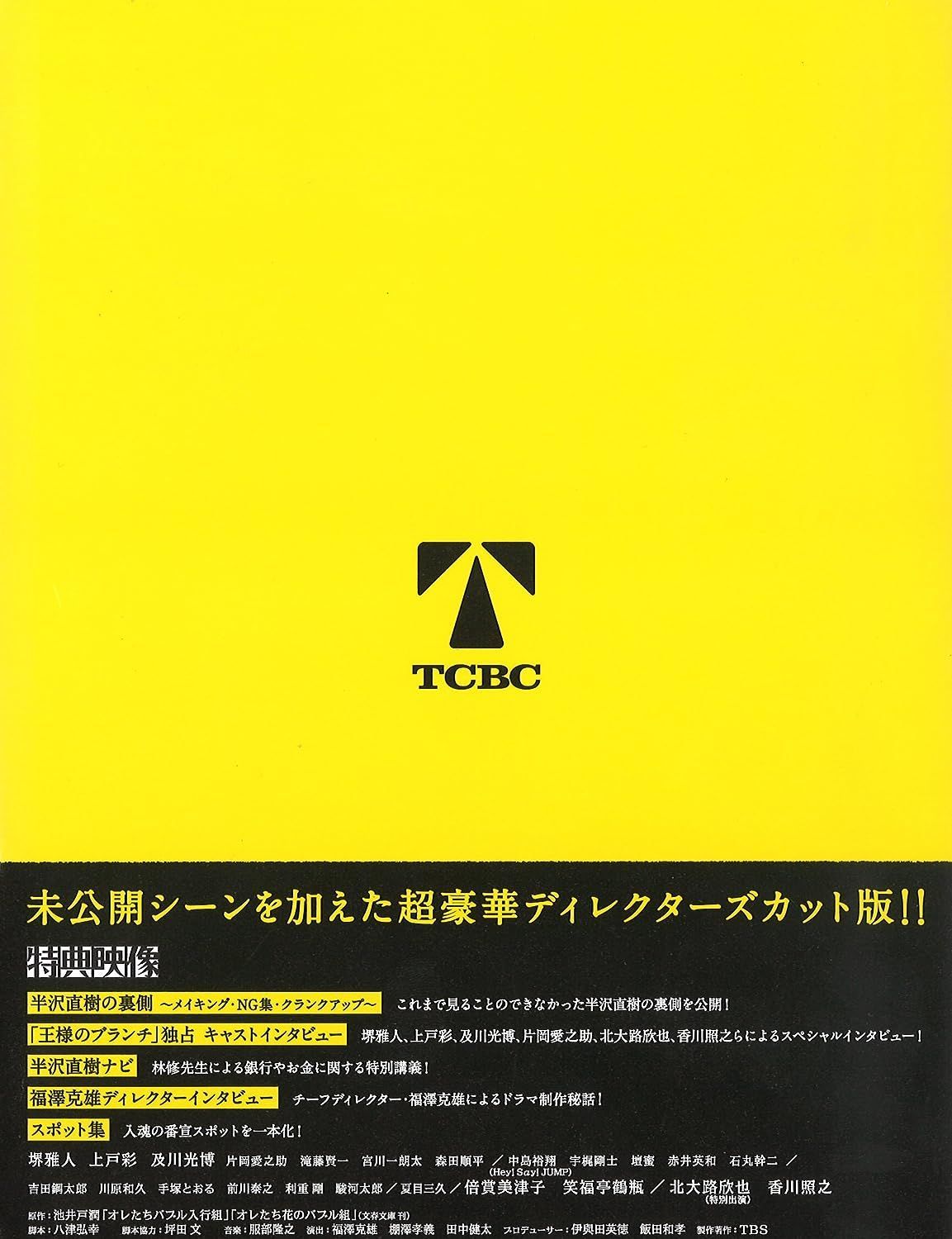 新品未開封☆半沢直樹 -ディレクターズカット版- DVD-BOX 堺 雅人