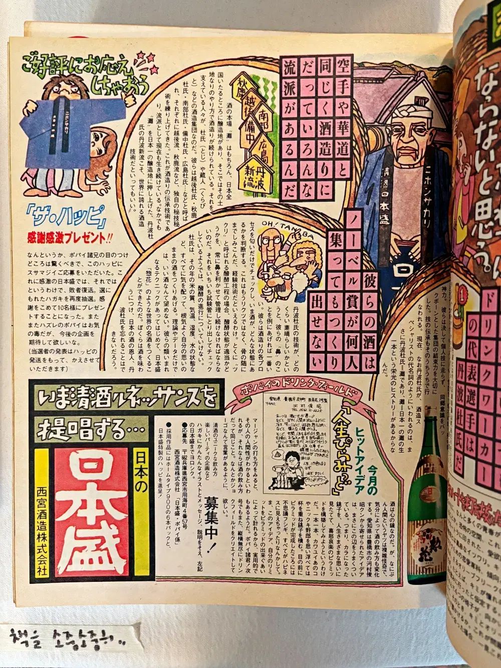 ポパイ マガジン 1980 年 3 月次発行 (ビンテージマガジン (古い雑誌)