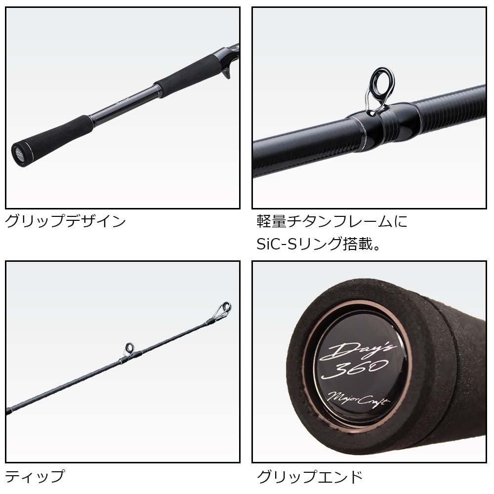 メジャークラフト バスロッド デイズ 360 ベイトモデル D360C