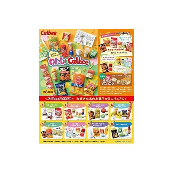 未開封】 わたしとCalbee カルビー 8個セット入り 1BOX ミニチュア食品
