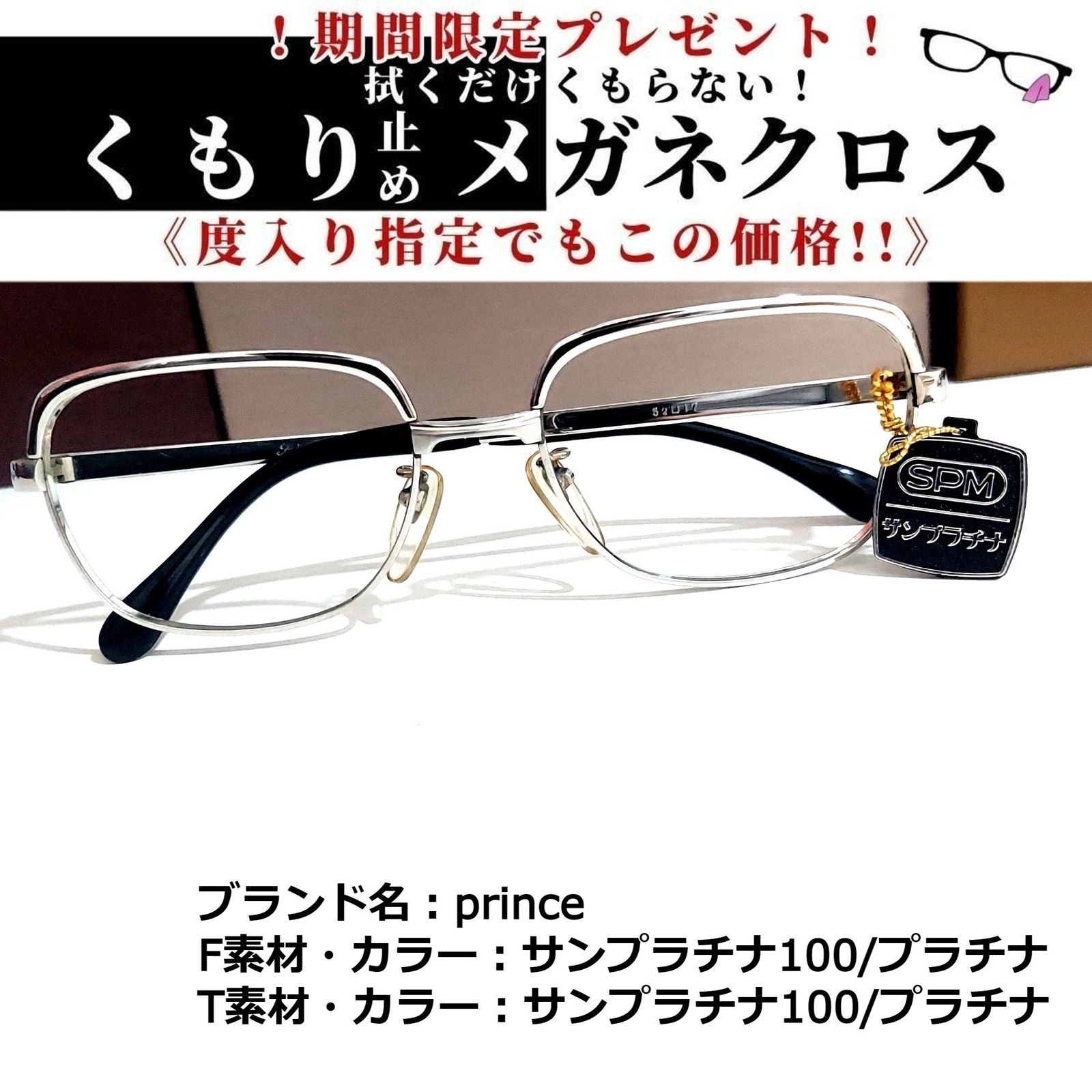 No.1839メガネ prince【度数入り込み価格】-