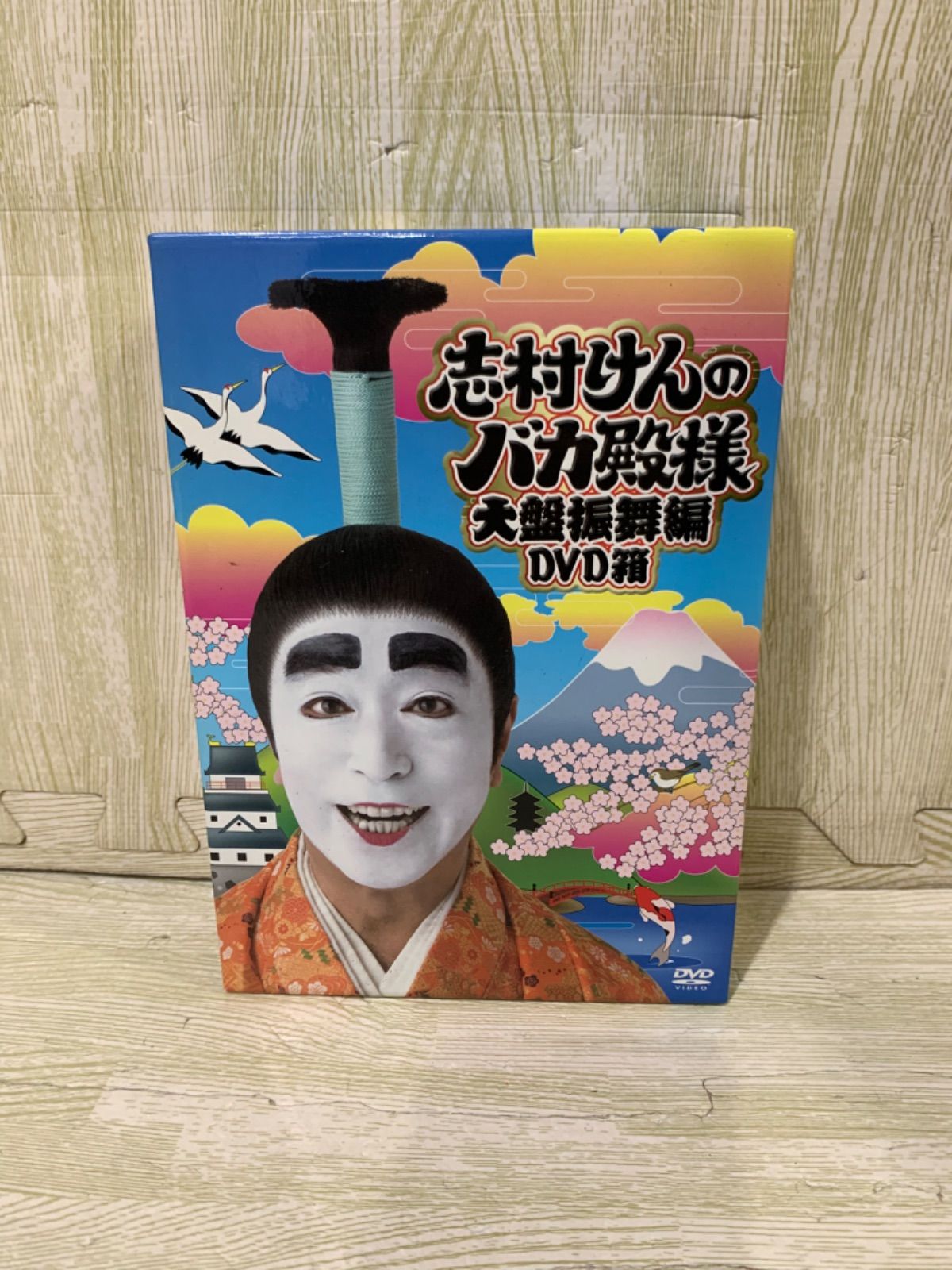 WEB限定 志村けんのバカ殿様 大盤振舞編 DVD箱〈3枚組〉 rusinova.pl