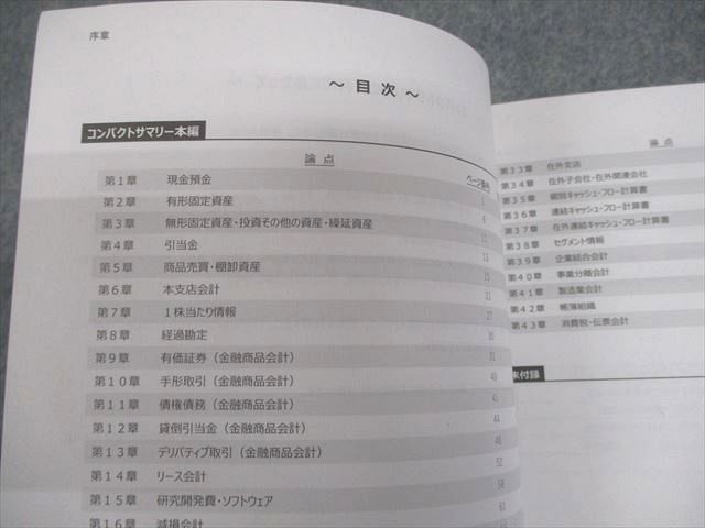 CPA会計学院 コンパクトサマリー25年度最新全教科セット まとめ　バラ売り可 CPA会計学院 on X: 